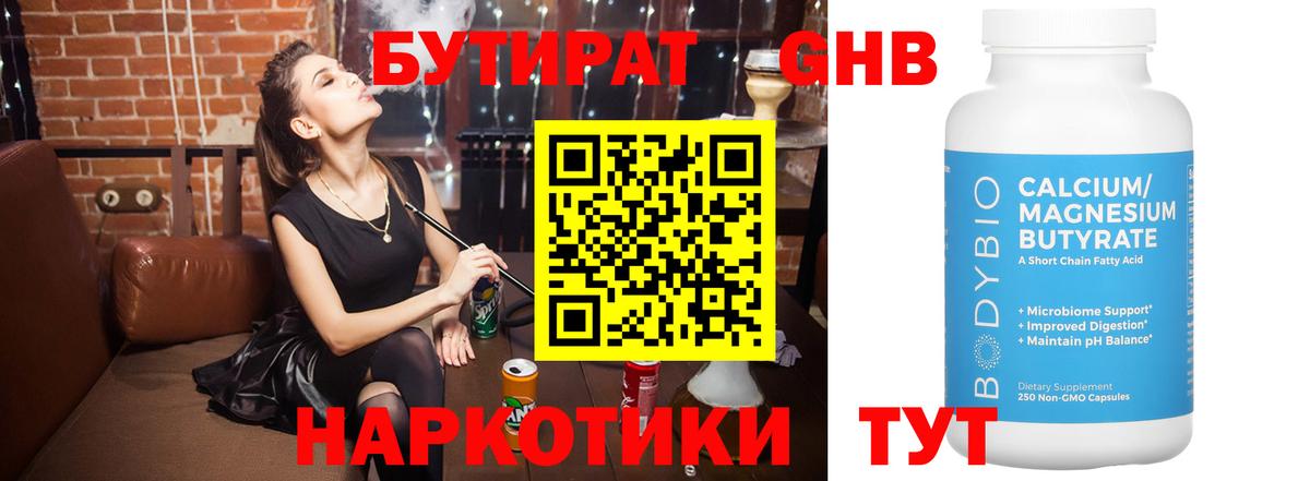 БУТИРАТ BDO 33% Ступино