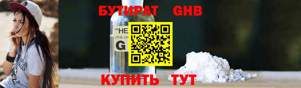 Ступино  БУТИРАТ BDO 33%  Вход с VPN 