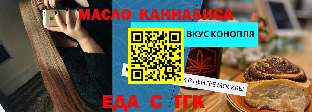 Ступино  Печенье с ТГК конопля  Вход с VPN 