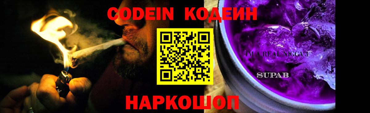 Кодеиновый сироп Lean напиток Lean (лин)  Вход с VPN  Ступино  Кодеин Purple Drank 