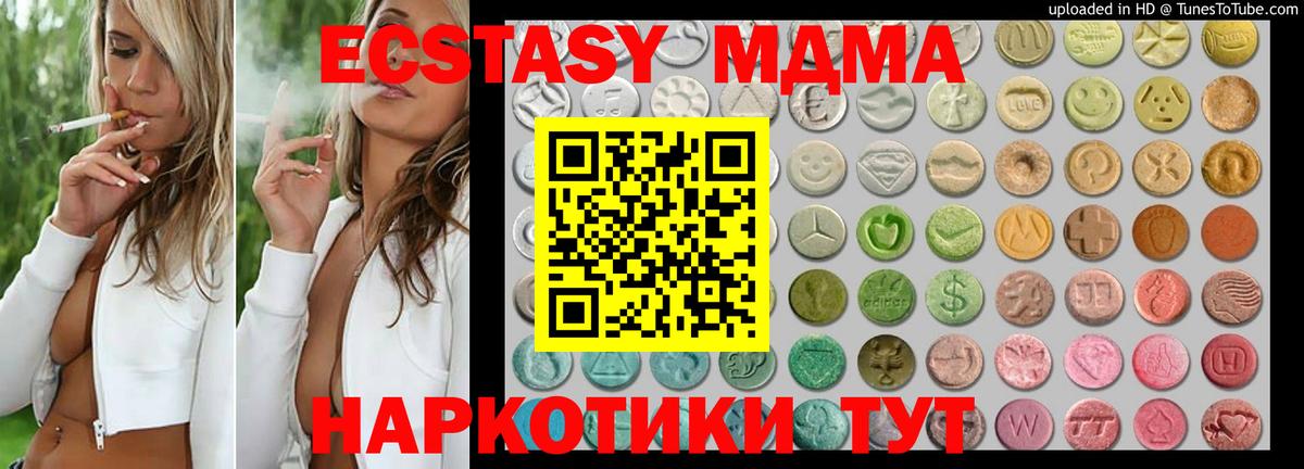 Экстази  Ecstasy MDMA  Ecstasy 300 mg  Вход с VPN  Ступино 