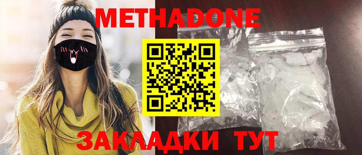 omg ссылки  Вход с VPN  Ступино  МЕТАДОН methadone 